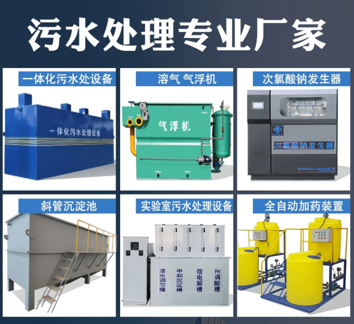 连江一体化污水处理设备