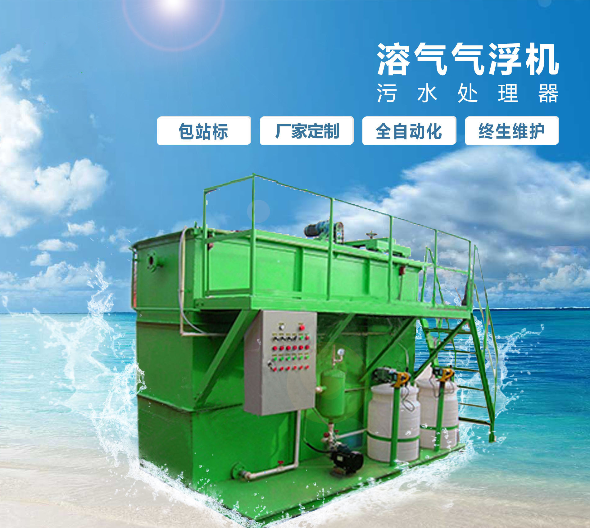 连江溶气气浮机